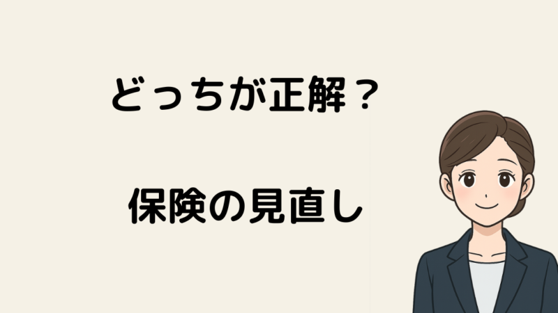 掛け捨てと貯蓄型の違いは？保険のプロが徹底比較｜自衛官家庭の備え方 